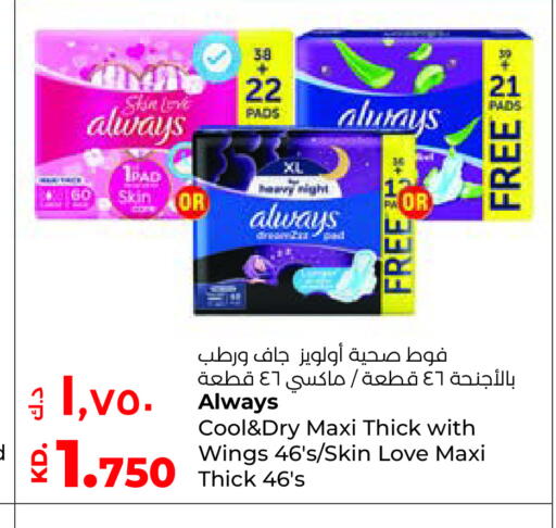 ALWAYS available at Lulu Hypermarket  in Kuwait - Ahmadi Governorate