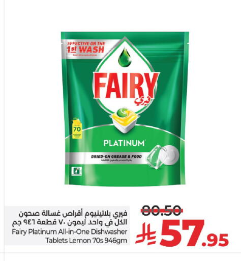 فيري available at لولو هايبرماركت in مملكة العربية السعودية, السعودية, سعودية - الرياض