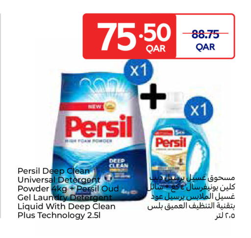 PERSIL Detergent available at Carrefour in Qatar - Doha
