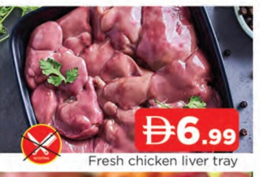 كبد دجاج available at المدينة in الإمارات العربية المتحدة , الامارات - الشارقة / عجمان