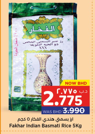 أرز بسمتي / برياني available at نستو in البحرين