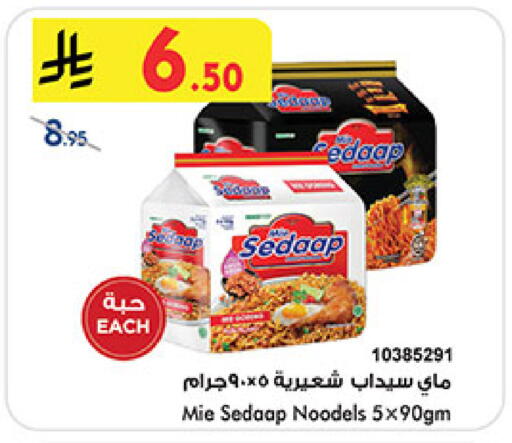 مي سيدا نودلز available at بن داود in مملكة العربية السعودية, السعودية, سعودية - المدينة المنورة