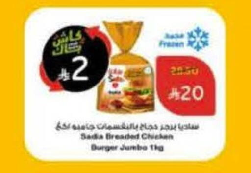 SADIA Chicken Burger available at Hyper Panda in KSA, Saudi Arabia, Saudi - Al Khobar