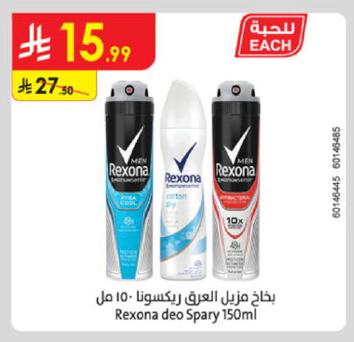 REXONA available at Danube in KSA, Saudi Arabia, Saudi - Jubail