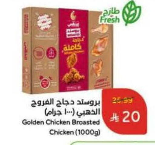 Fresh Whole Chicken available at Hyper Panda in KSA, Saudi Arabia, Saudi - Al Khobar