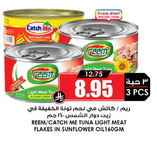 ريم تونة - معلب available at أسواق النخبة in مملكة العربية السعودية, السعودية, سعودية - بيشة