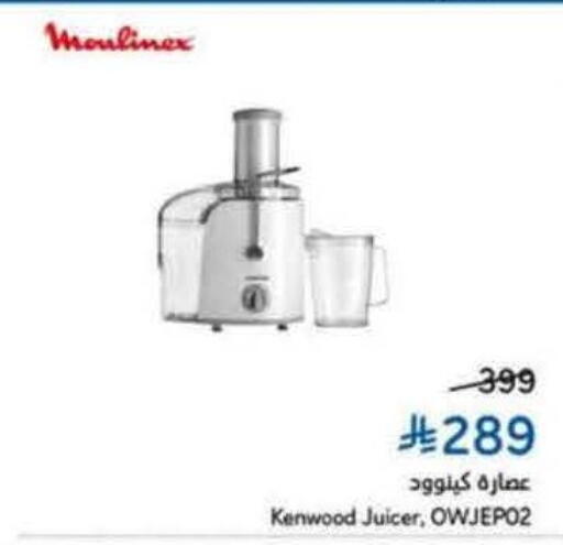 كينوود عصارة available at هايبر بنده in مملكة العربية السعودية, السعودية, سعودية - بيشة