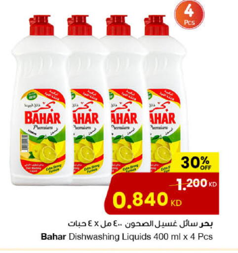 BAHAR available at The Sultan Center in Kuwait - Ahmadi Governorate