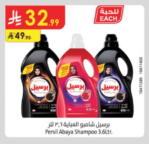 برسيل منظف available at الدانوب in مملكة العربية السعودية, السعودية, سعودية - بريدة