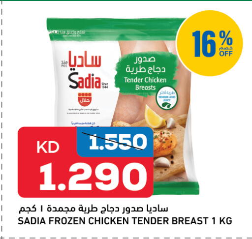 SADIA available at Gulfmart in Kuwait - Ahmadi Governorate