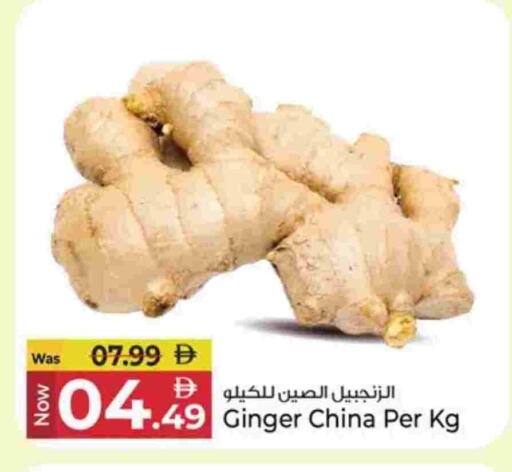 زنجبيل from China available at كنز هايبرماركت in الإمارات العربية المتحدة , الامارات - الشارقة / عجمان