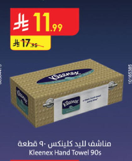 كلينيكس available at الدانوب in مملكة العربية السعودية, السعودية, سعودية - بريدة