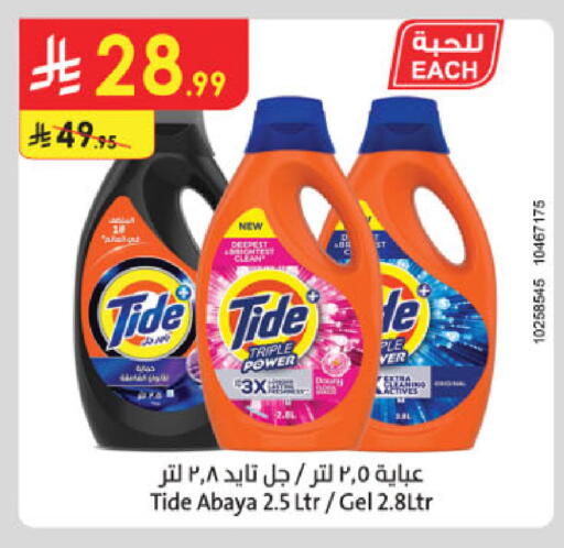 تايد منظف available at الدانوب in مملكة العربية السعودية, السعودية, سعودية - عنيزة