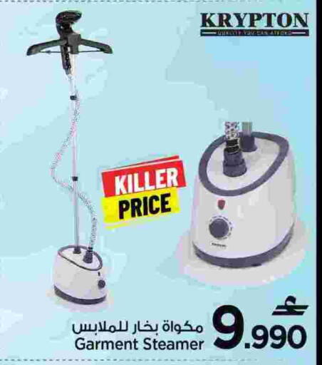 كريبتون مكواة البخار للملابس available at مارك & سايف in عُمان - مسقط‎