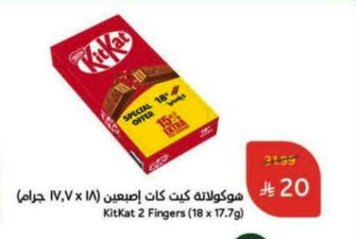 كيت كات available at هايبر بنده in مملكة العربية السعودية, السعودية, سعودية - الرس