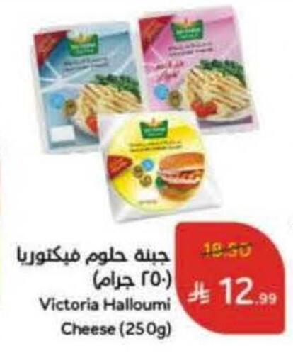 Halloumi available at Hyper Panda in KSA, Saudi Arabia, Saudi - Medina