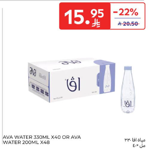 AVA available at Carrefour in KSA, Saudi Arabia, Saudi - Medina