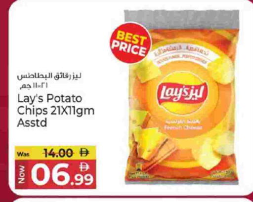 ليز available at كنز هايبرماركت in الإمارات العربية المتحدة , الامارات - الشارقة / عجمان