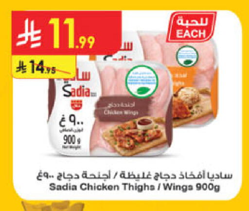 ساديا  أفخاذ دجاج available at الدانوب in مملكة العربية السعودية, السعودية, سعودية - تبوك