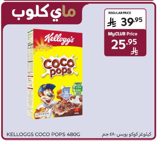 كيلوغز حبوب الإفطار available at كارفور in مملكة العربية السعودية, السعودية, سعودية - بريدة