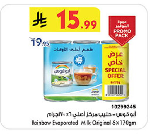 رينبو حليب مبخر available at بن داود in مملكة العربية السعودية, السعودية, سعودية - المدينة المنورة