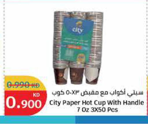 Cup available at سيتي هايبرماركت in الكويت - محافظة الأحمدي