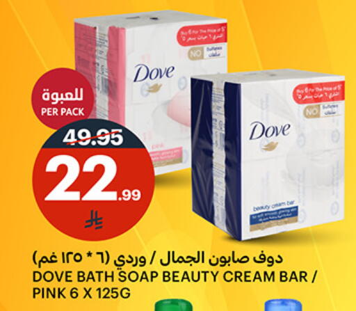 DOVE available at AlJazera Shopping Center in KSA, Saudi Arabia, Saudi - Riyadh
