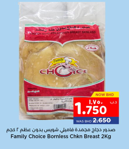 صدور دجاج available at نستو in البحرين