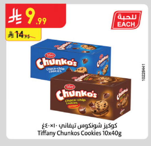 تيفاني available at الدانوب in مملكة العربية السعودية, السعودية, سعودية - الخبر‎