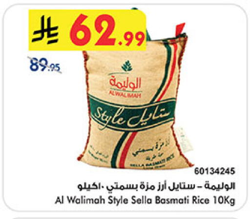 Sella / Mazza Rice available at Bin Dawood in KSA, Saudi Arabia, Saudi - Medina