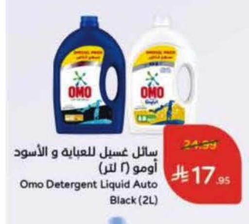 OMO Detergent available at Hyper Panda in KSA, Saudi Arabia, Saudi - Medina
