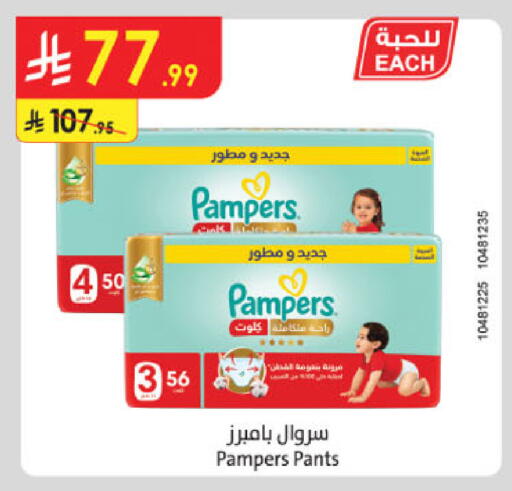 بامبرز available at الدانوب in مملكة العربية السعودية, السعودية, سعودية - بريدة