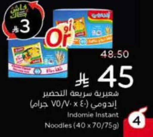 إندومي  نودلز available at هايبر بنده in مملكة العربية السعودية, السعودية, سعودية - بيشة