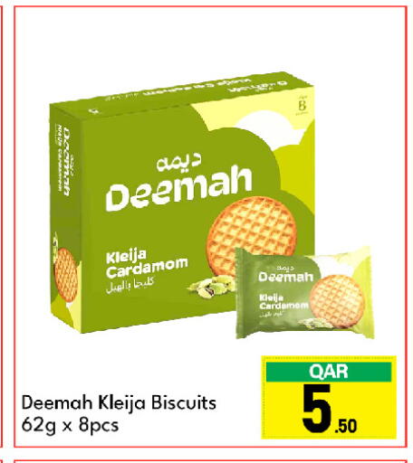 Cardamom available at جي-ماكس هايبرماركت in قطر - الدوحة