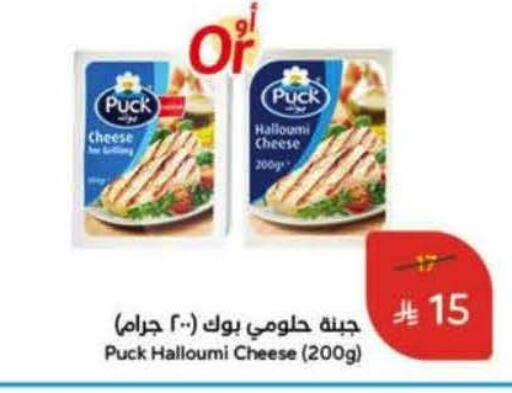 PUCK Halloumi available at Hyper Panda in KSA, Saudi Arabia, Saudi - Bishah