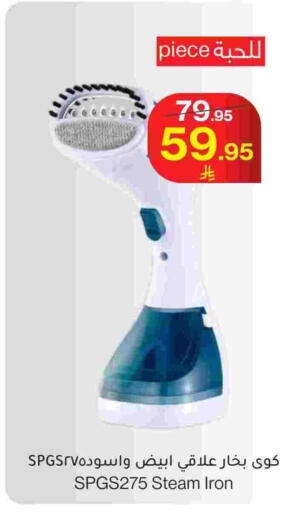 Ironbox available at Mira Mart Mall in KSA, Saudi Arabia, Saudi - Jeddah