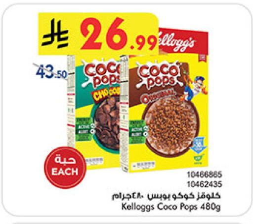 كيلوغز حبوب الإفطار available at بن داود in مملكة العربية السعودية, السعودية, سعودية - المدينة المنورة