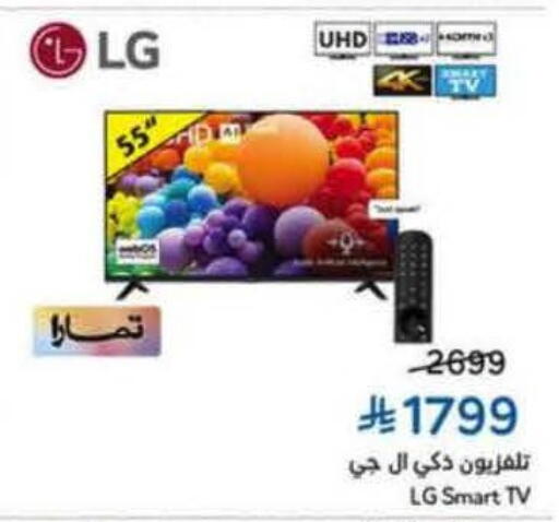 LG Smart TV available at Hyper Panda in KSA, Saudi Arabia, Saudi - Medina