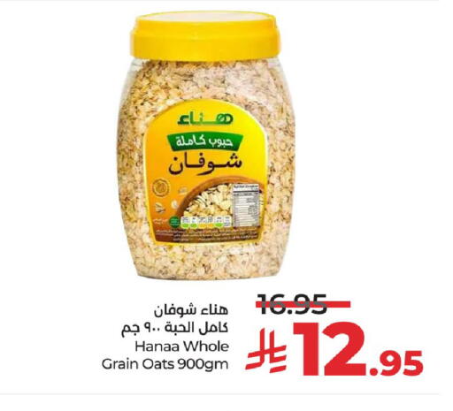 الشوفان available at لولو هايبرماركت in مملكة العربية السعودية, السعودية, سعودية - الرياض