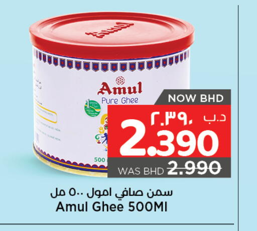 AMUL Ghee available at NESTO  in Bahrain