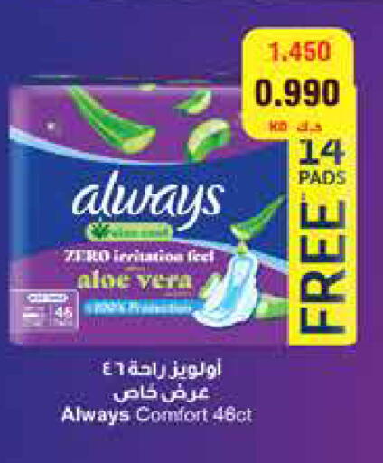 ALWAYS available at City Hypermarket in Kuwait - Ahmadi Governorate