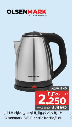 أولسنمارك غلاية available at نستو in البحرين