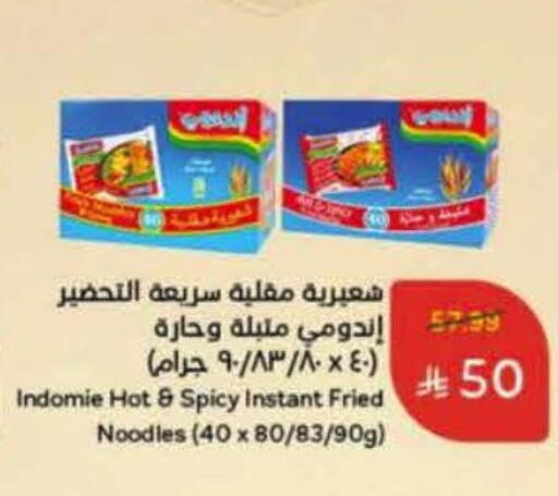 إندومي  نودلز available at هايبر بنده in مملكة العربية السعودية, السعودية, سعودية - الباحة