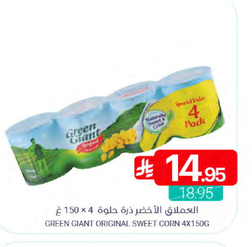 GREEN GIANT available at Muntazah Markets in KSA, Saudi Arabia, Saudi - Qatif