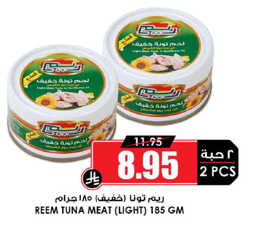 ريم تونة - معلب available at أسواق النخبة in مملكة العربية السعودية, السعودية, سعودية - بيشة