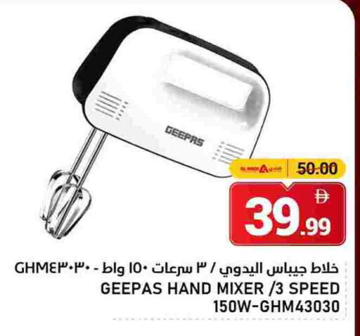 جيباس خلاط/مطحنة available at النادي هايبرماركت in الإمارات العربية المتحدة , الامارات - الشارقة / عجمان