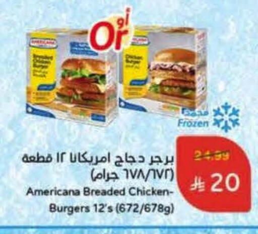 أمريكانا available at هايبر بنده in مملكة العربية السعودية, السعودية, سعودية - الرس