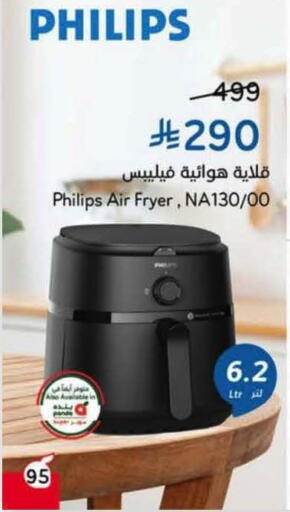 PHILIPS Air Fryer available at Hyper Panda in KSA, Saudi Arabia, Saudi - Al Khobar