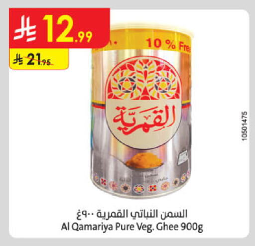 سمن نباتي available at الدانوب in مملكة العربية السعودية, السعودية, سعودية - تبوك