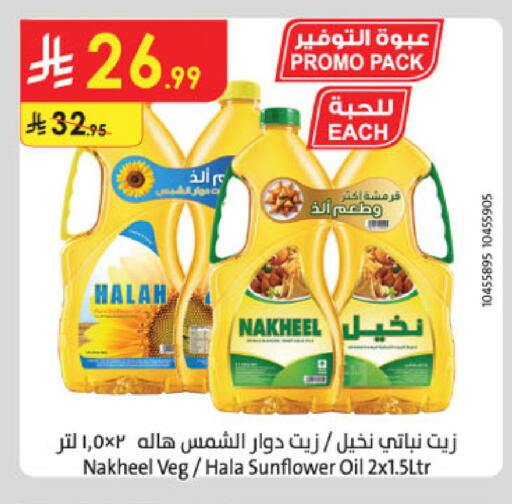 زيت دوار الشمس available at الدانوب in مملكة العربية السعودية, السعودية, سعودية - الجبيل‎